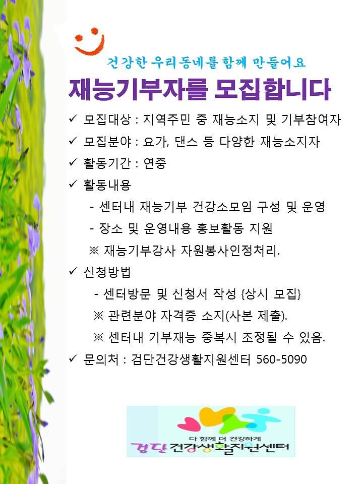 재능기부모집_안내문.jpg 이미지