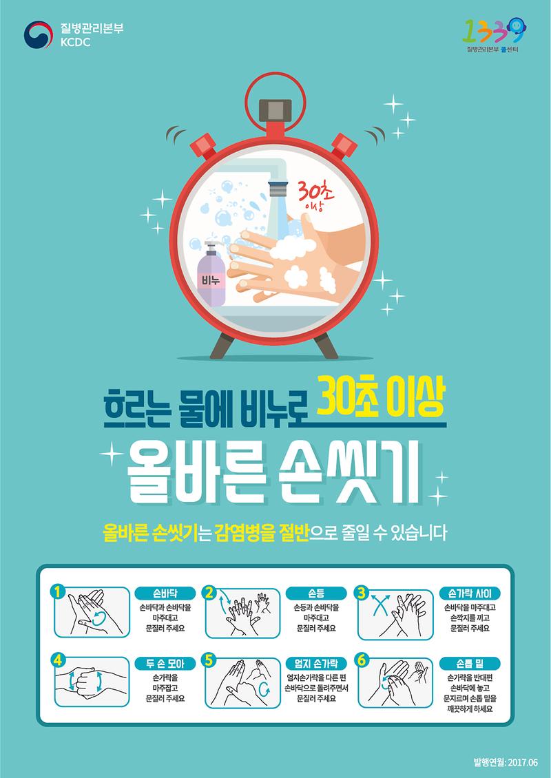 포스터_올바른_손씻기_포스터(국문).jpg 이미지