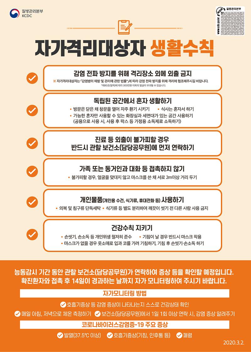 자가격리대상자_생활수칙.jpg 이미지