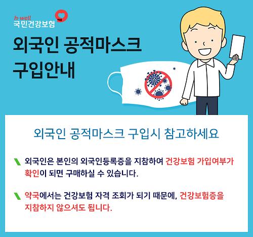 외국인공적마스크_포스터.jpg 이미지