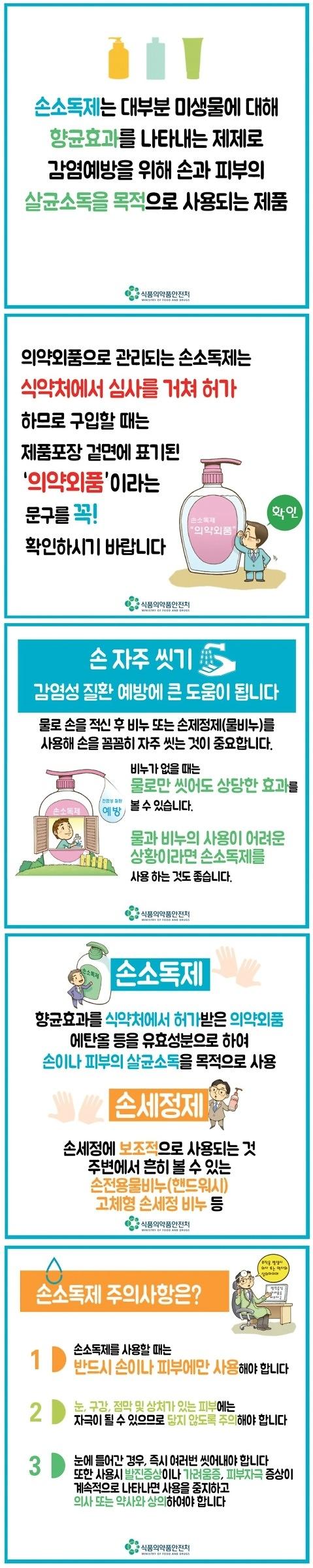손소독제_사용_주의사항.jpg 이미지