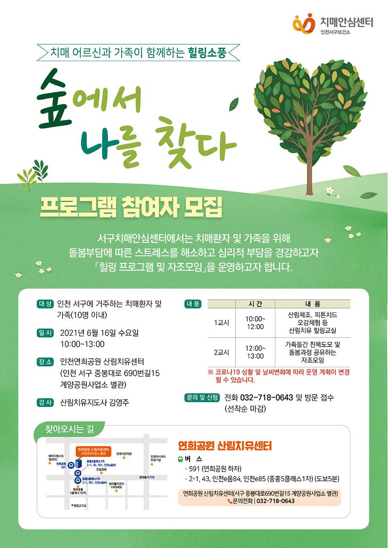 「숲에서_나를_찾다」_안내문.jpg 이미지