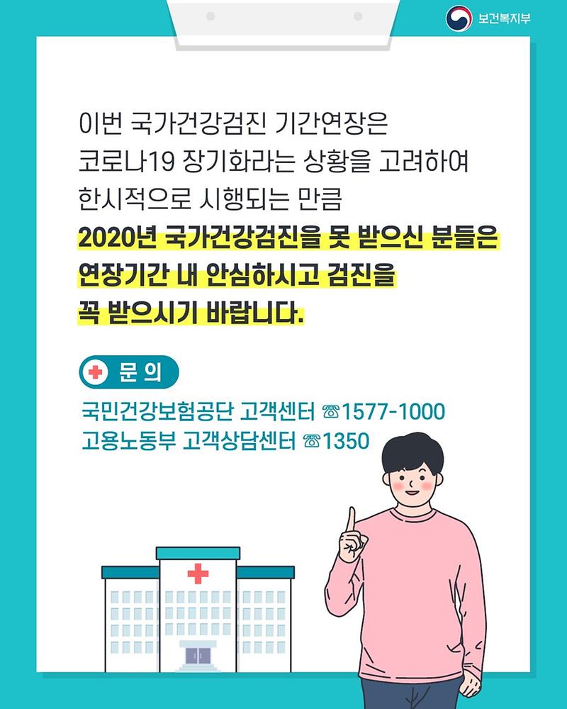보건복지부_카드뉴스_국가건강검진_4.jpg 이미지