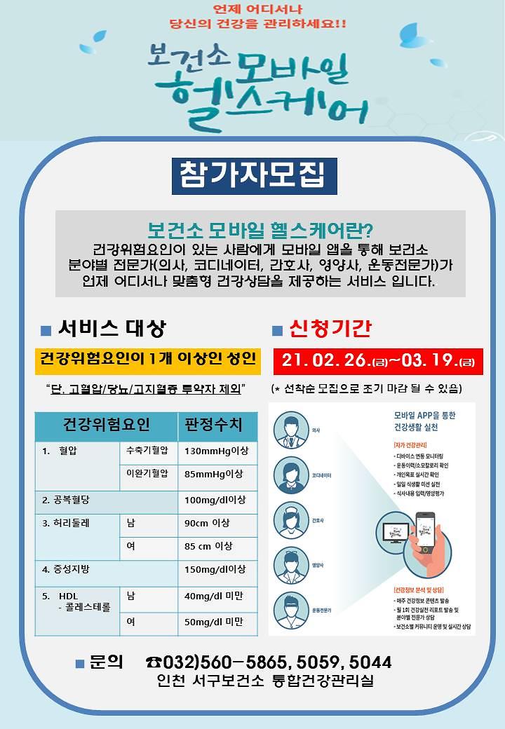 보건소모바일헬스케어대참가자_모집.jpg 이미지