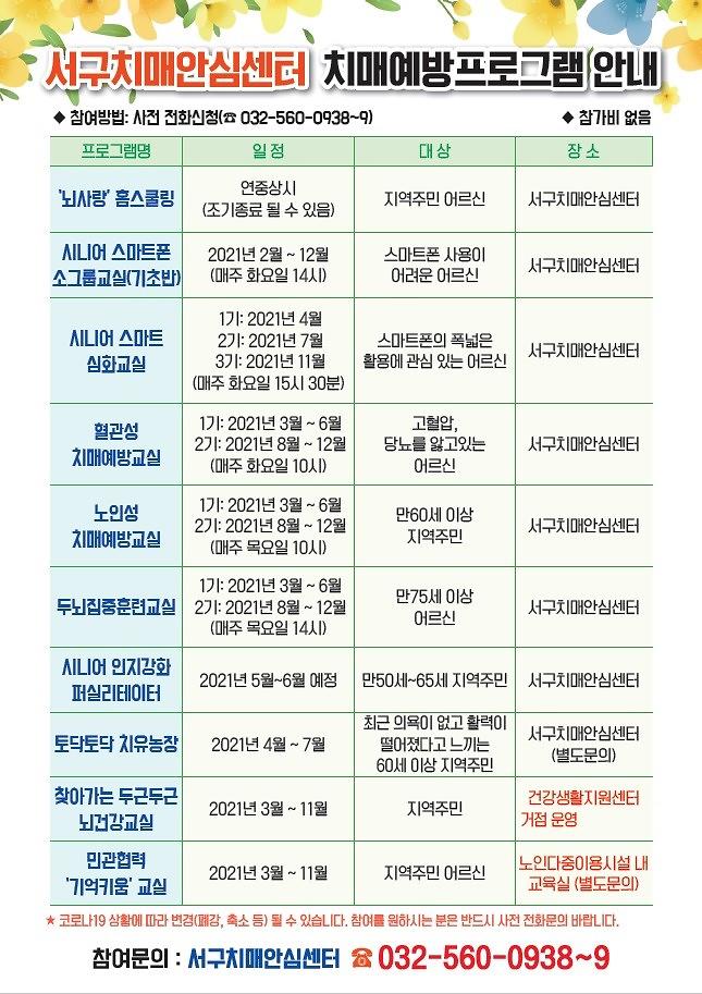 치매예방_인지건강증진_프로그램_안내.jpg 이미지