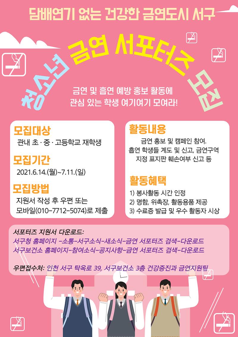 금연_서포터즈_모집_홍보_웹포스터.jpg 이미지