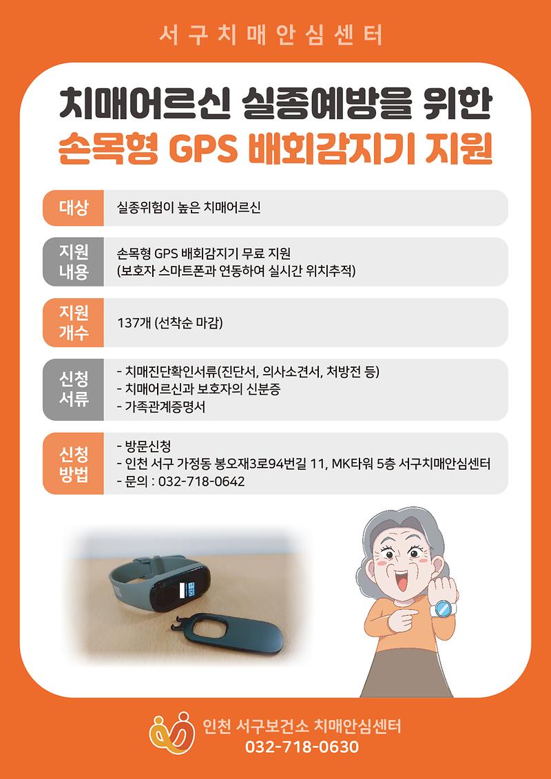 GPS_배회감지기_무료지원_서비스_안내.jpg 이미지