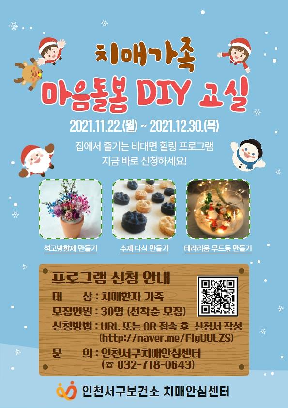 마음돌봄DIY교실_안내문.jpg 이미지