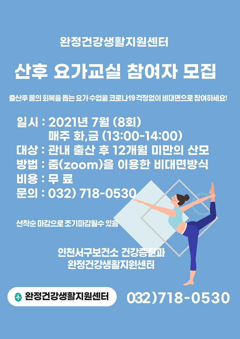산후요가교실안내문.jpg 이미지