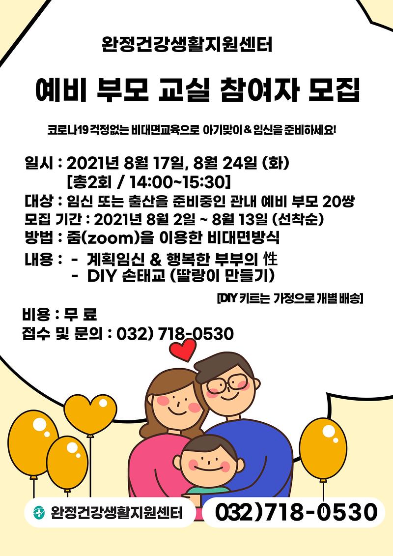 예비부모교실_모집안내문.jpg 이미지
