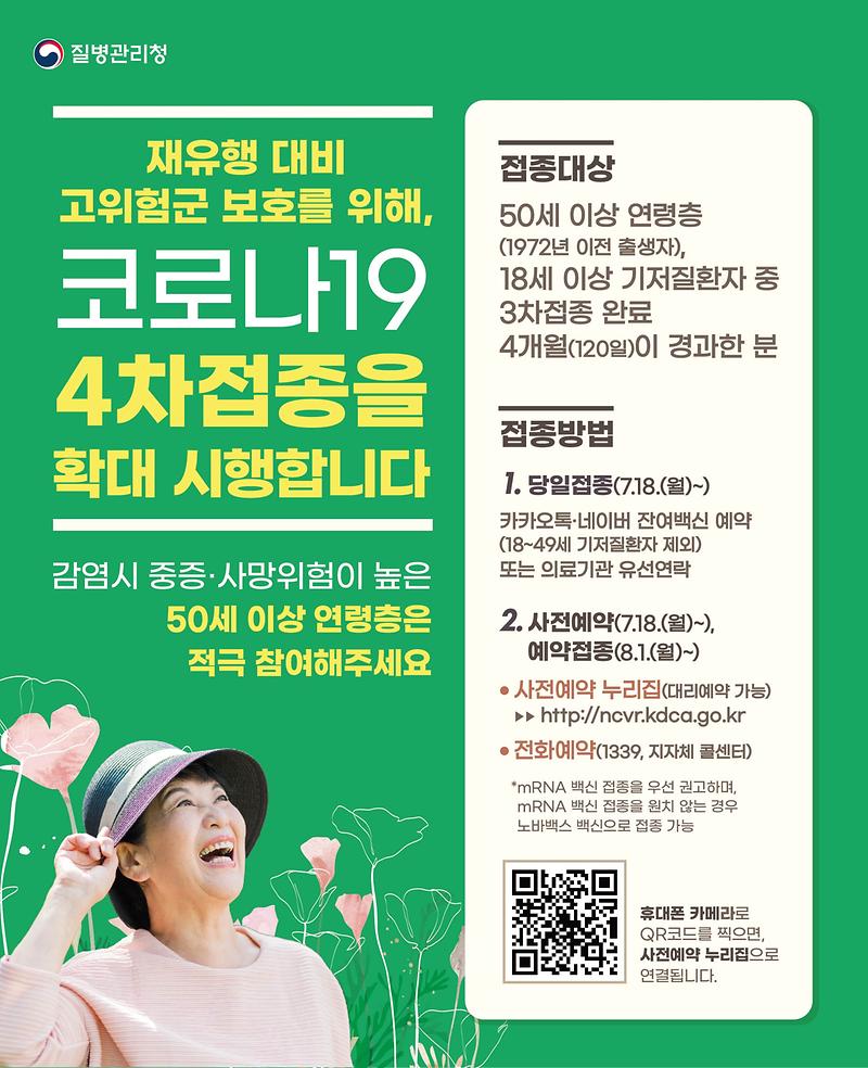 4차접종_지면광고시안_9단_0713.jpg 이미지