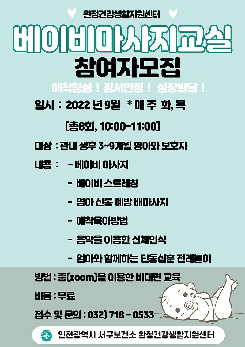 베이비마사지교실_2기_참여자_모집.jpg 이미지