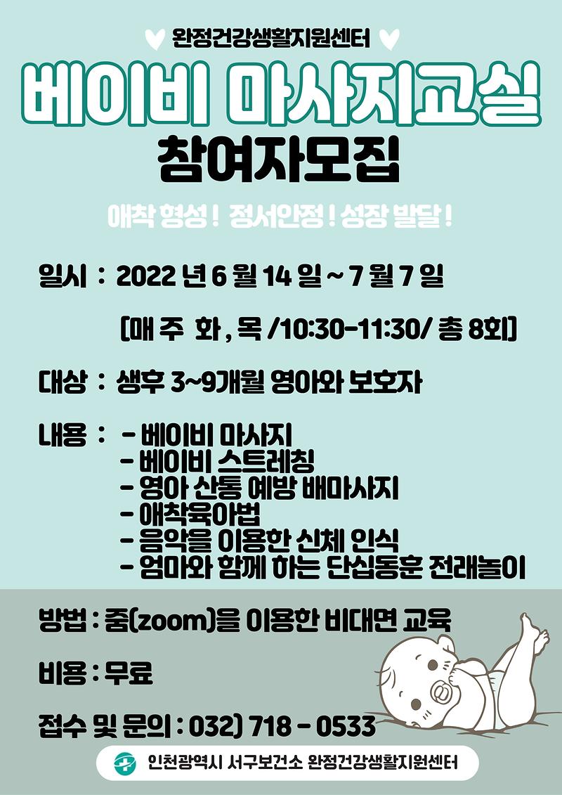 베이비마사지교실_참여자_모집_안내문.jpg 이미지