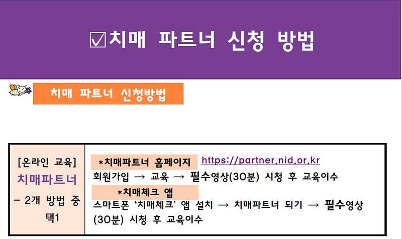 치매파트너_신청_방법.jpg.jpg 이미지