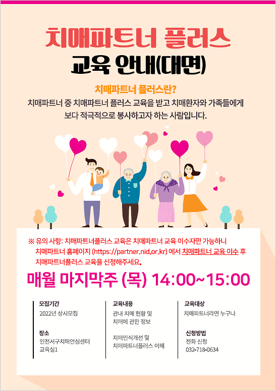 치매파트너플러스_교육_포스터.png 이미지