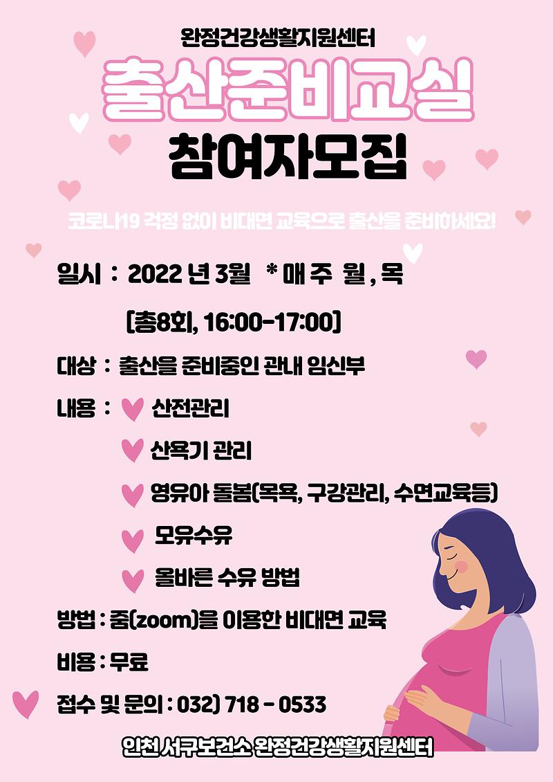 출산준비교실_안내문.jpg 이미지