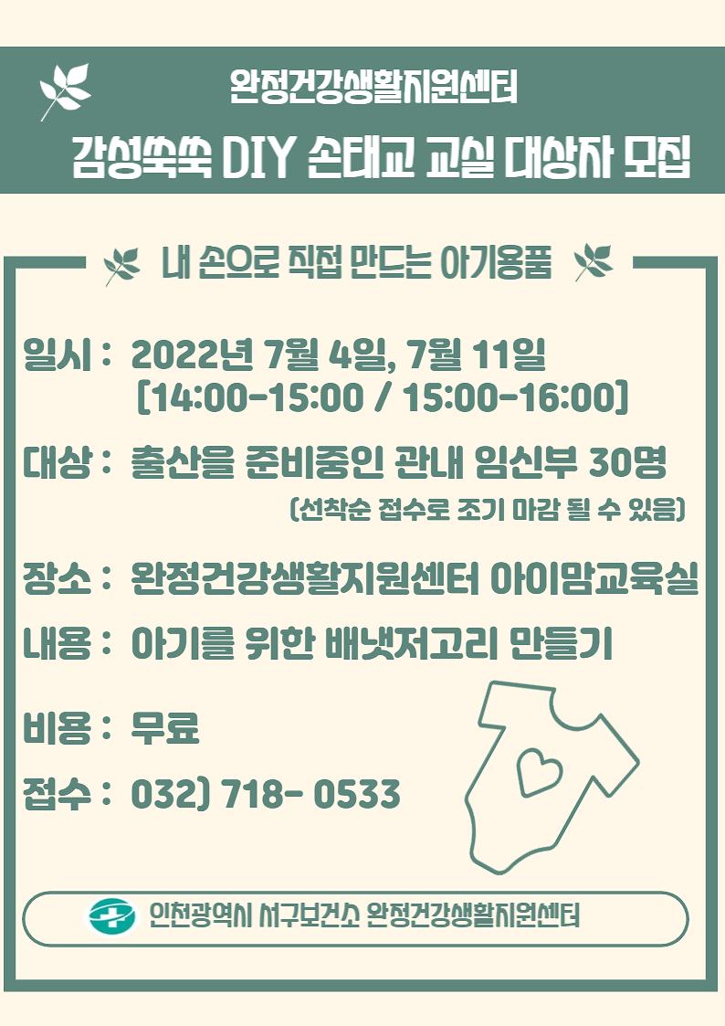 DIY_손태교_교실안내문.jpg 이미지