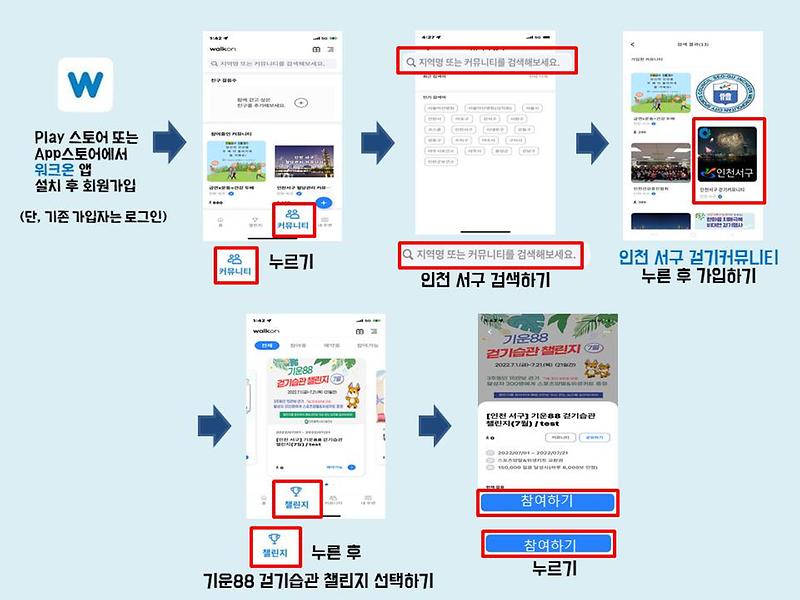 기운88_걷기습관_챌린지_참여_방법.jpg 이미지