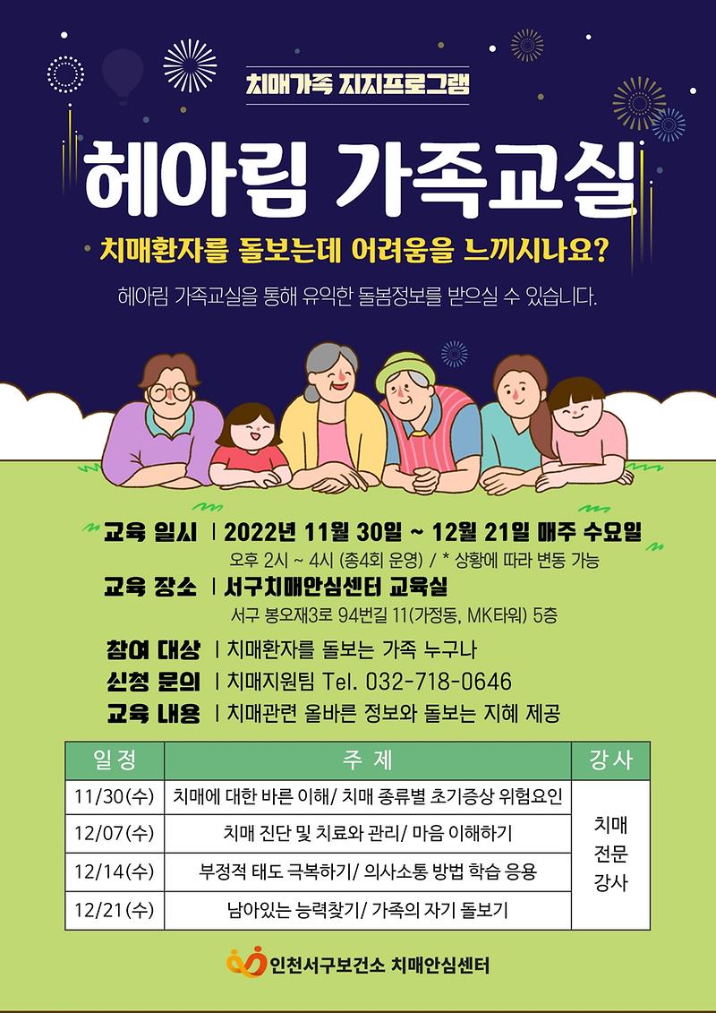 헤아림_가족교실_안내문(3기).jpg 이미지
