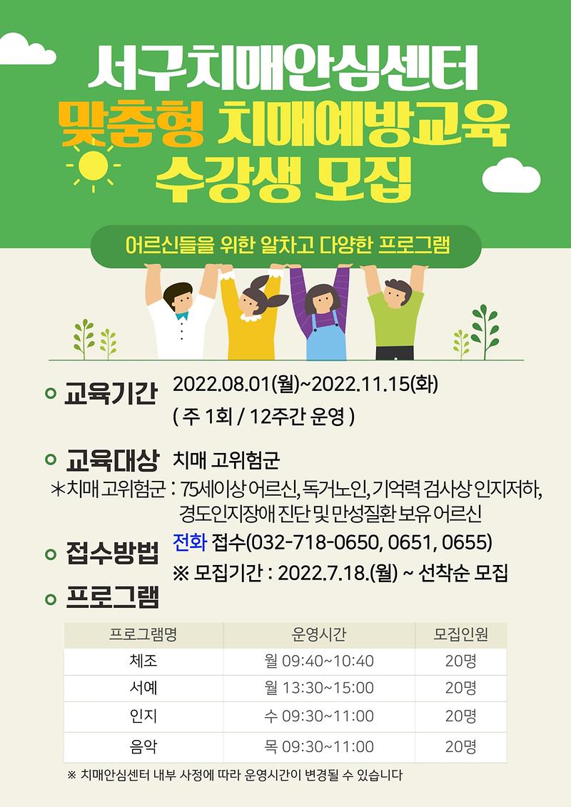 맞춤형_치매예방교실_모집_안내_포스터.jpg 이미지