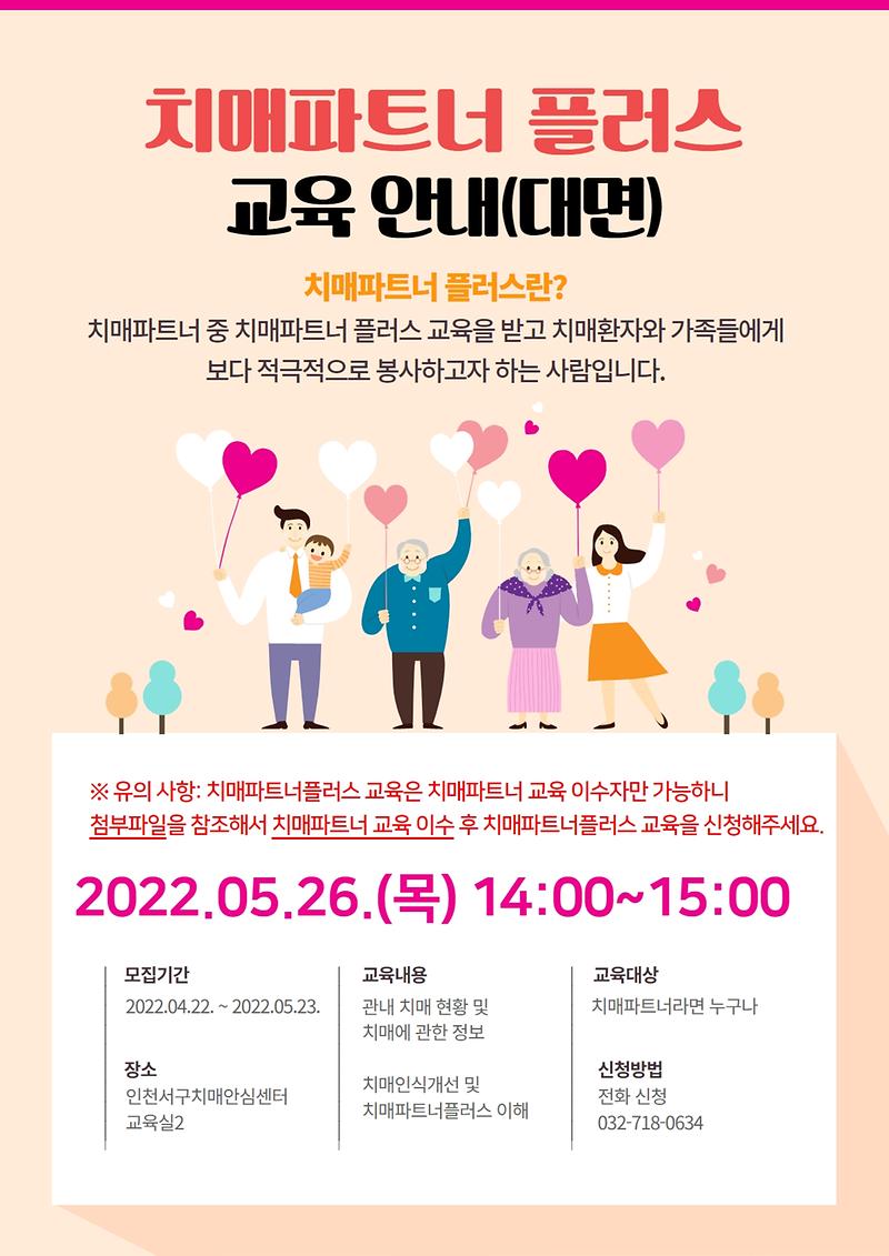 파트너플러스_대면교육안내_포스터.jpg 이미지