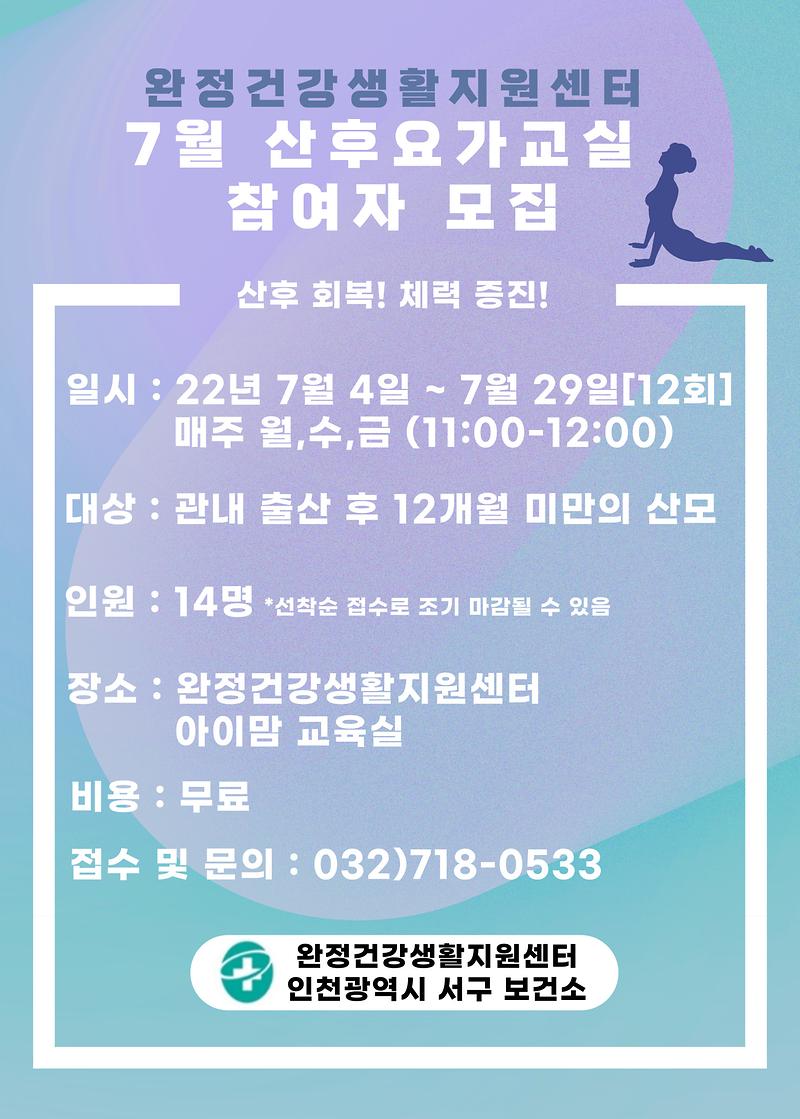 산후요가교실_안내문.jpg 이미지