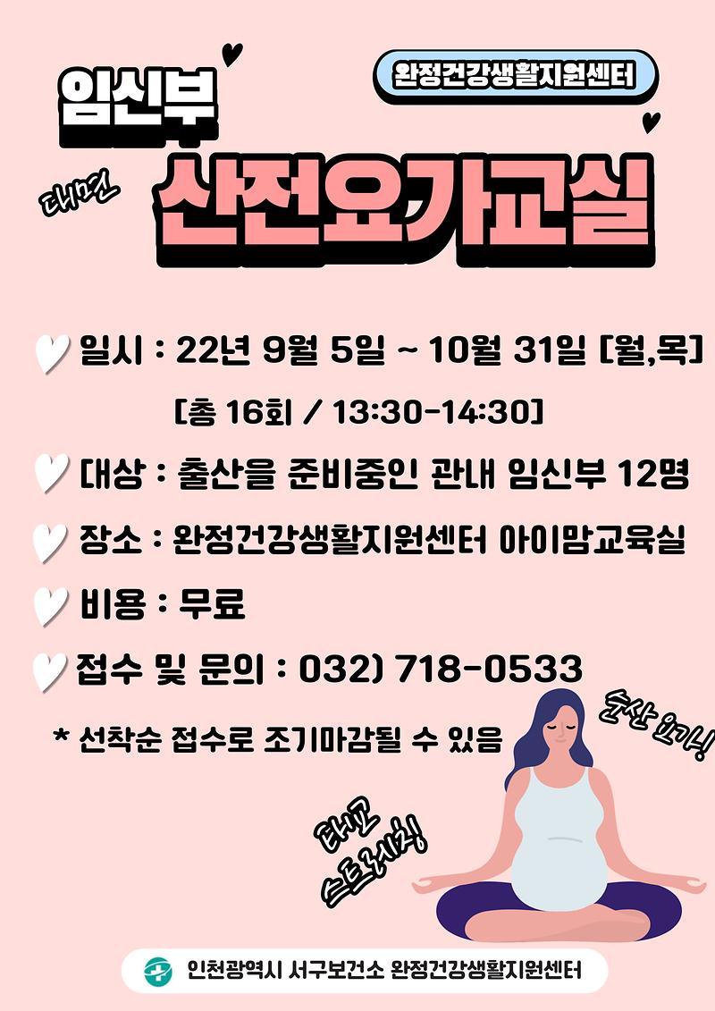산전요가교실_참여자_모집.jpg 이미지