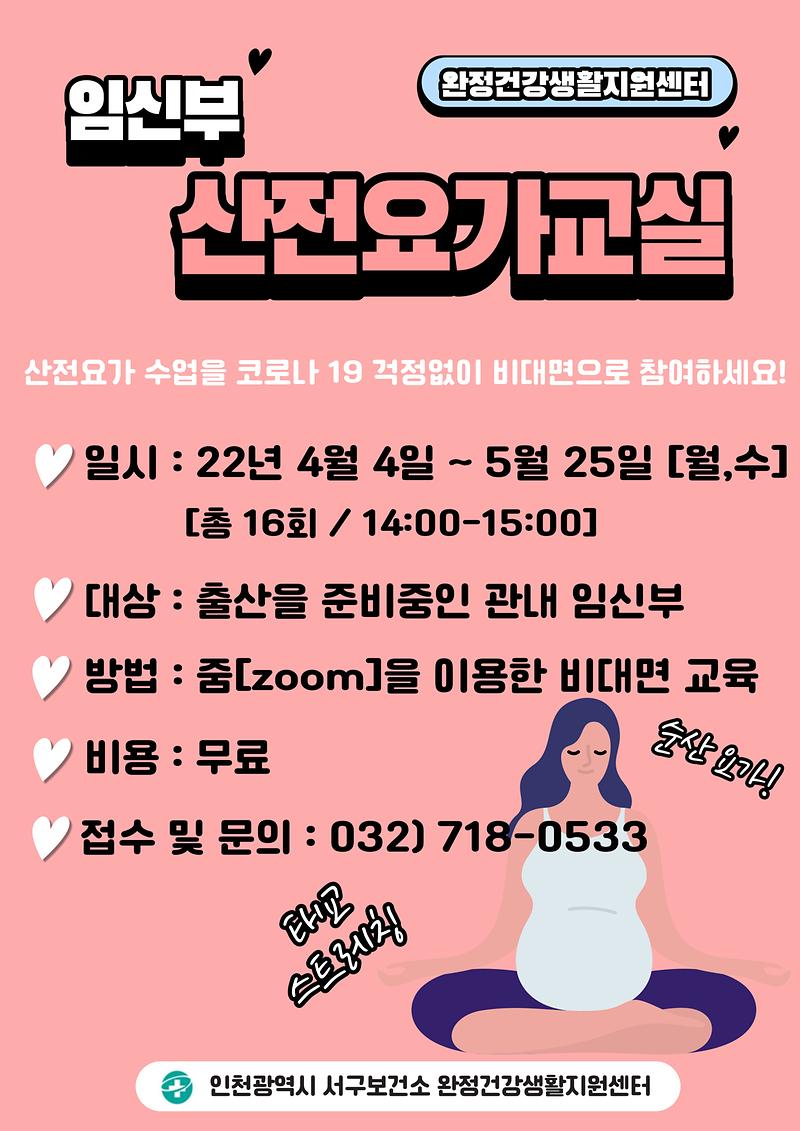 산전요가교실_참여자_모집.jpg 이미지