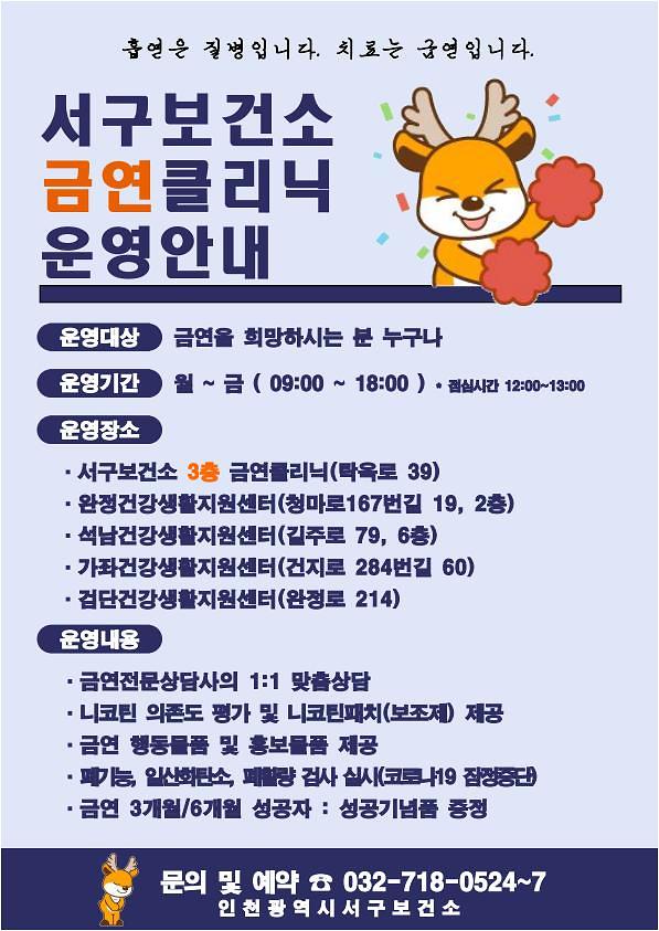 서구보건소_금연클리닉_운영안내문.jpg 이미지