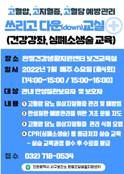 쓰리고다운교실_안내문.jpg 이미지