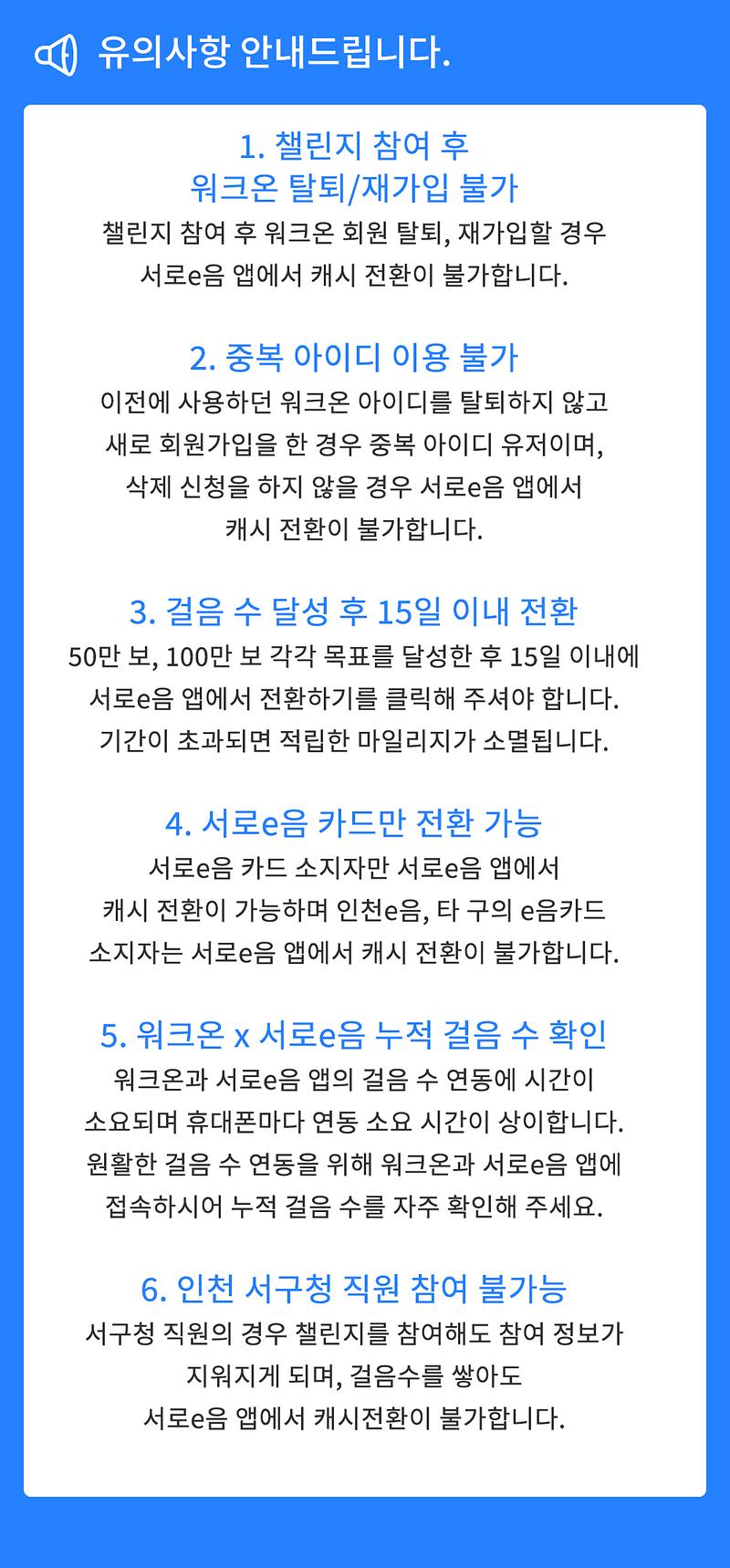 워크온_유의사항.jpg 이미지