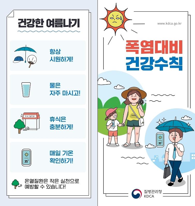 (리플릿)_폭염대비+건강수칙_리플릿.pdf_page_1.jpg 이미지