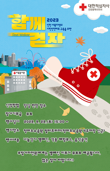 2023_함께_걷자__Red_Walker_포스터_bg_보건소포스터.png 이미지