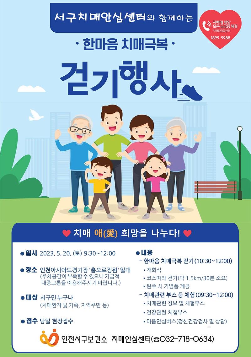 2023_한마음_치매극복_걷기행사_포스터.jpg 이미지