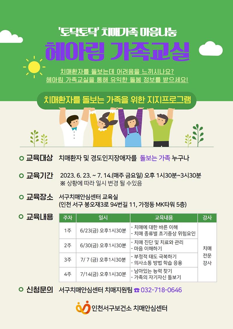 2023_헤아림_가족교실(2기).jpg 이미지