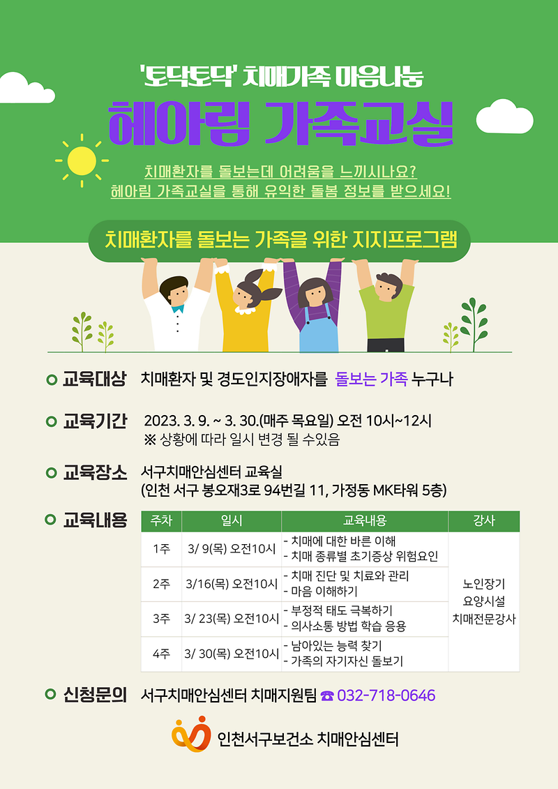 2023_헤아림_가족교실_(1).png 이미지