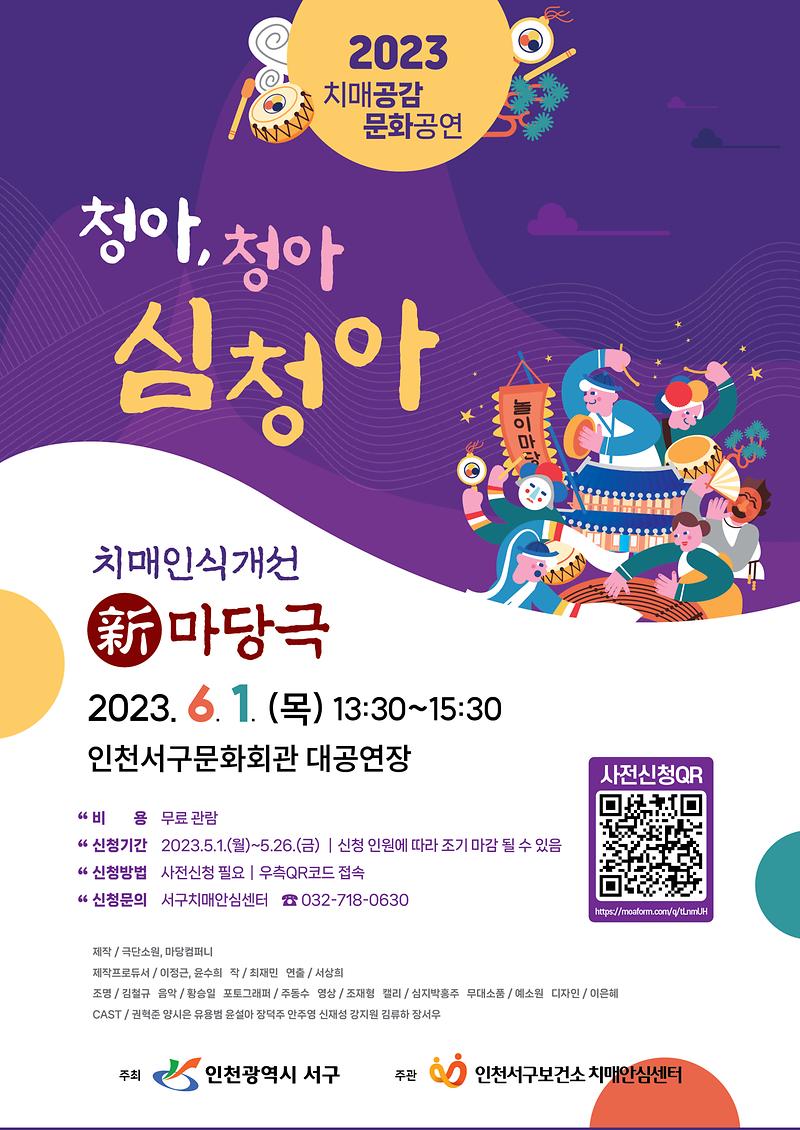 2023치매공감문화공연-포스터.jpg 이미지