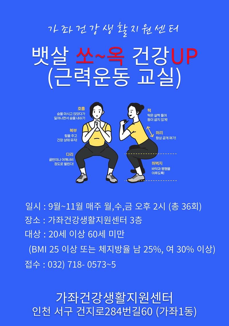 2기_건강_up_안내문(가좌건강생활지원센터).jpg 이미지