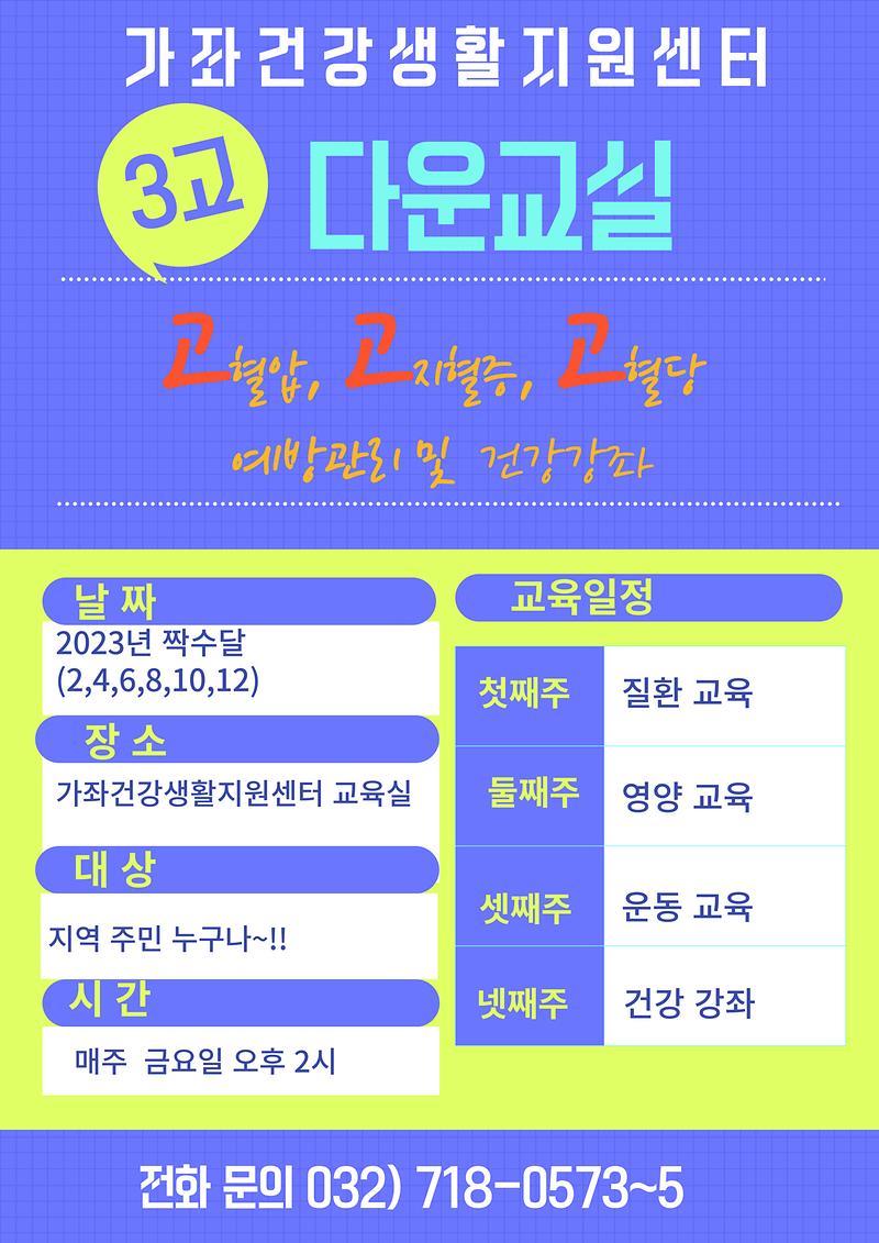 3고다운교실안내문.jpg 이미지