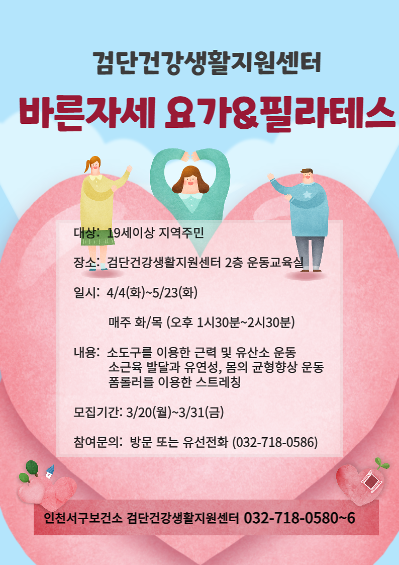 바른자세_요가_필라테스_교실_안내문.png 이미지