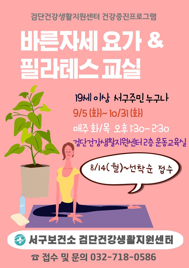 바른자세요가_필라테스교실-2기-홈페이지_게시문.jpg 이미지