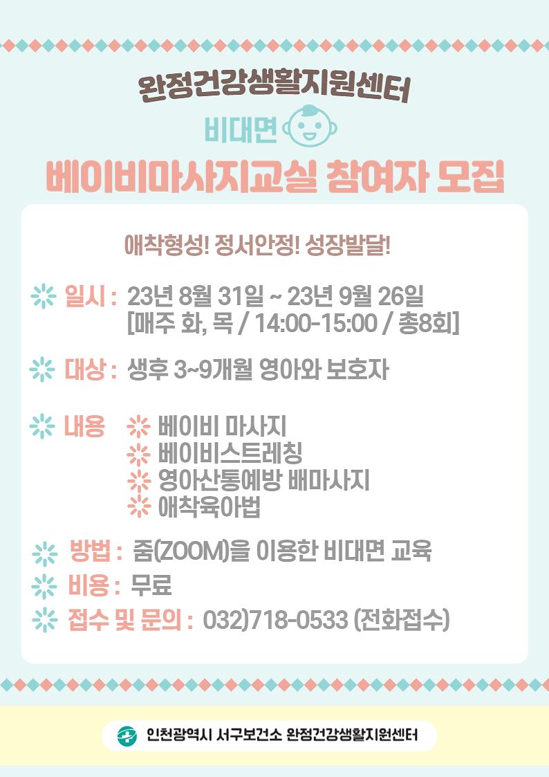 베이비_마사지교실__참여자_모집_안내문.jpg 이미지
