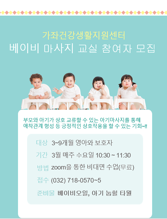 베이비마사지교실_참여자_모집(가좌건강생활지원센터).png 이미지