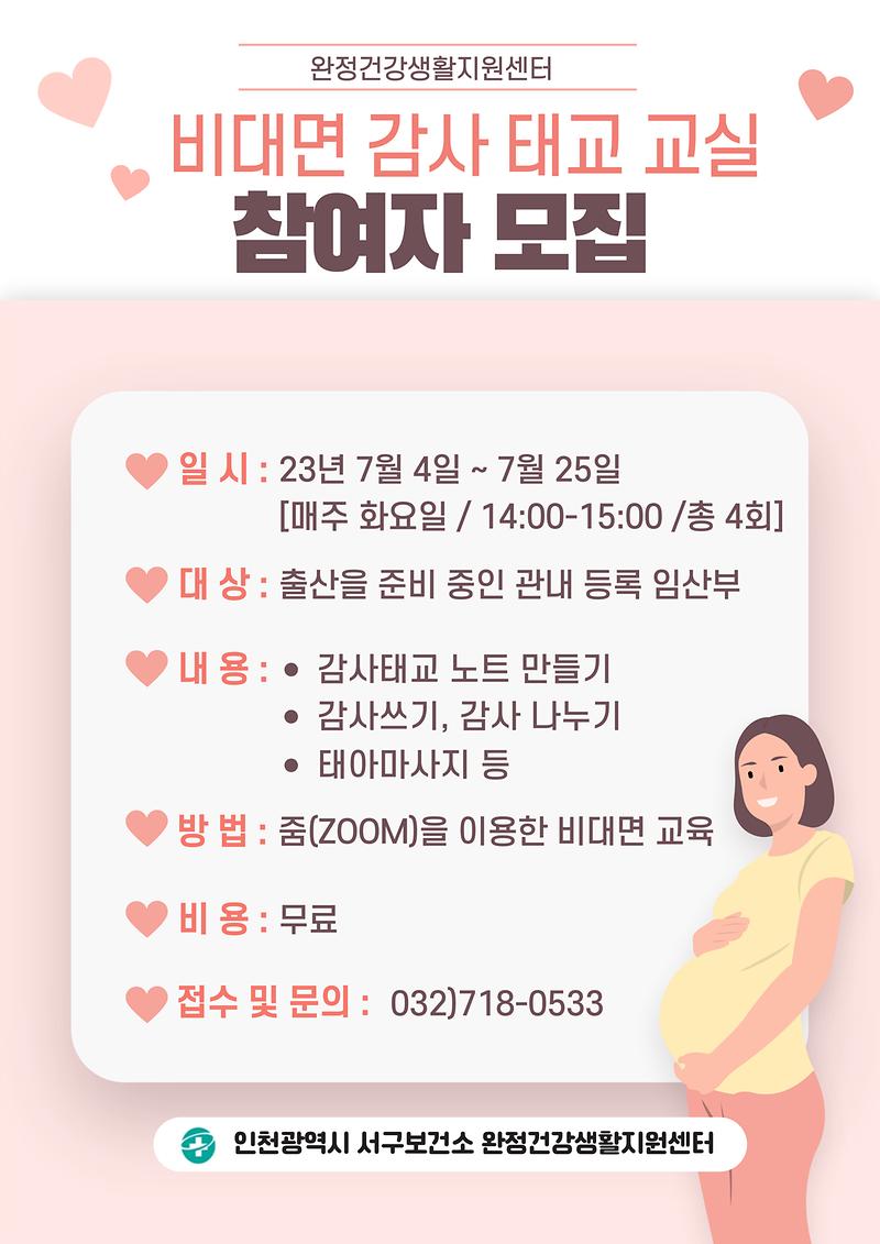비대면_감사_태교_교실_참여자_모집.jpg 이미지