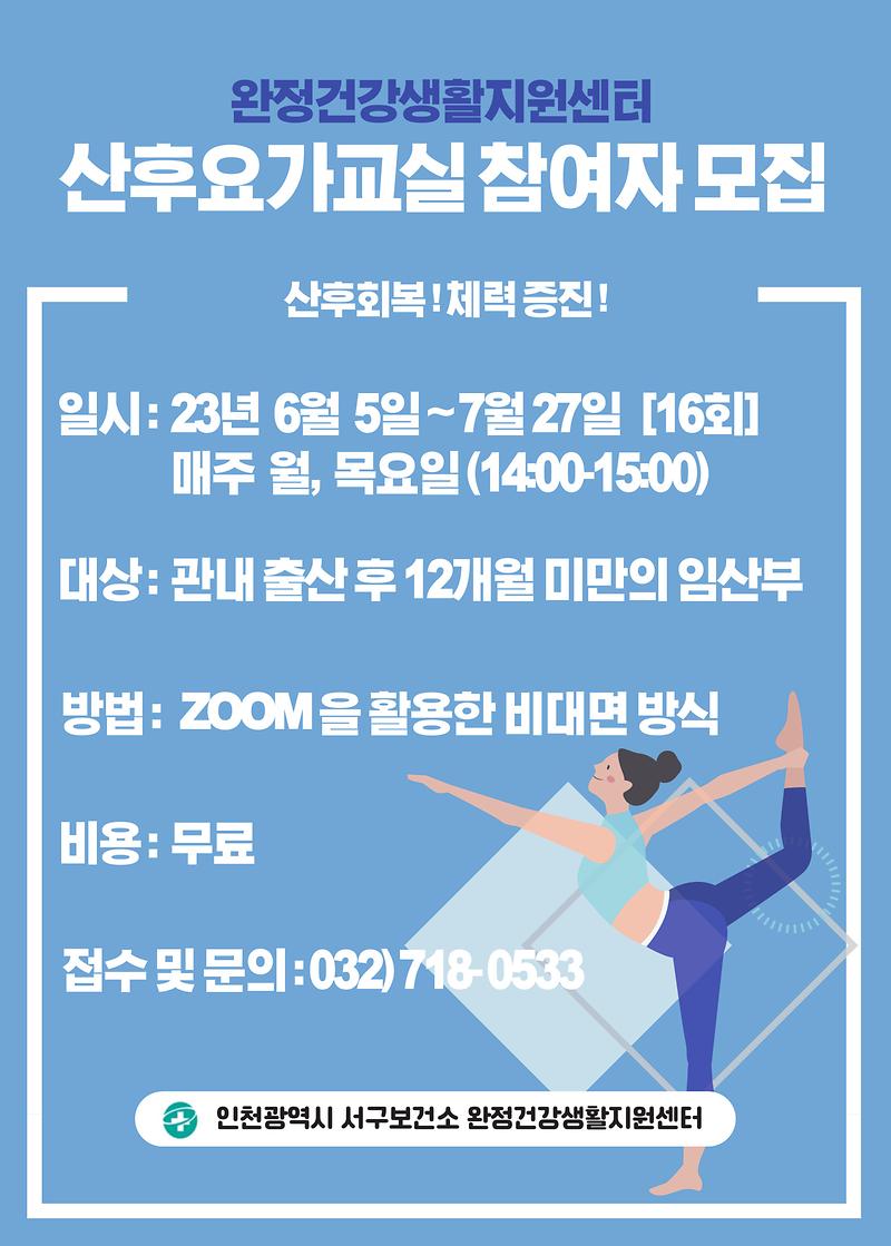 비대면_산후_요가_교실_참여자_모집.jpg 이미지