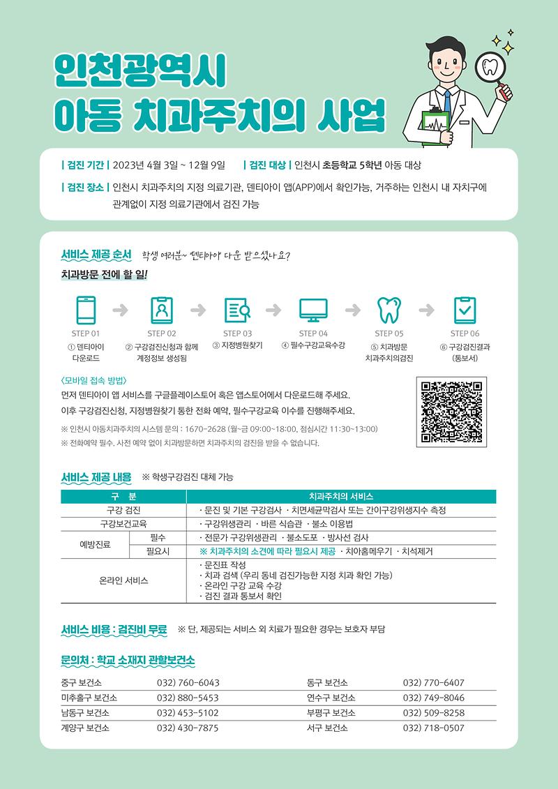 치과주치의사업_안내문.jpg 이미지