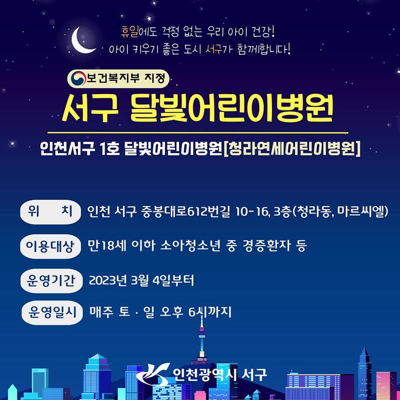 달빛어린이병원_홍보_안내문.jpg 이미지