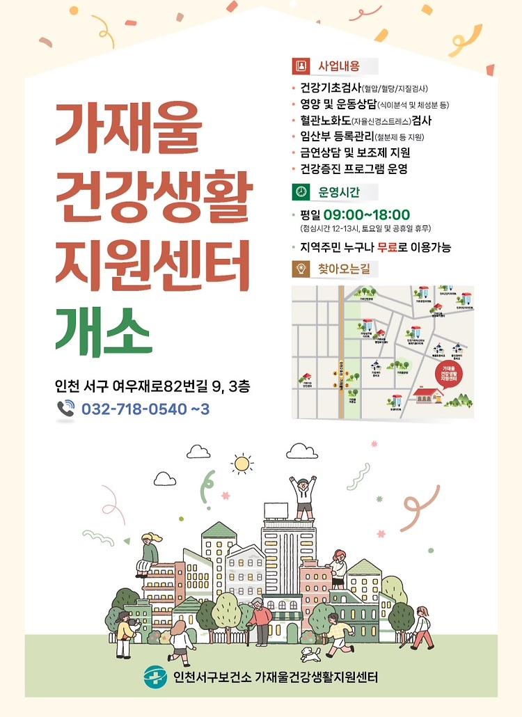 가재울건강생활지원센터_개소.jpg 이미지
