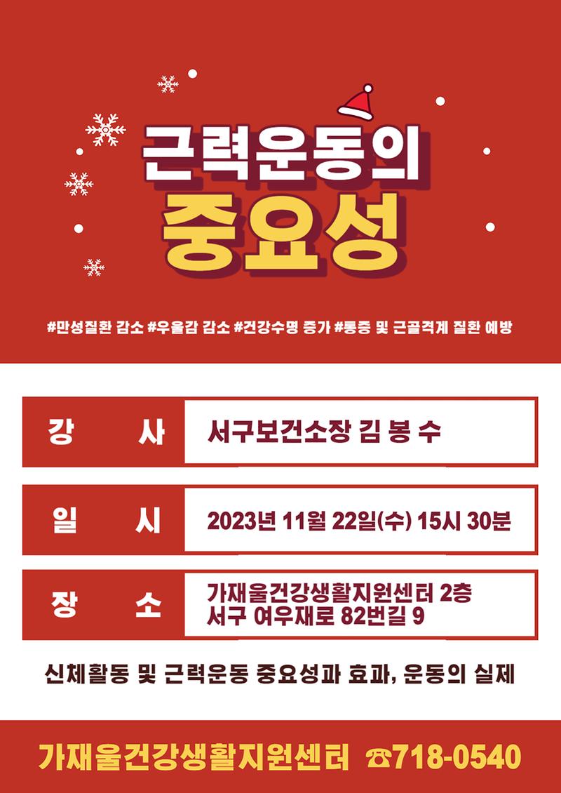 건강강좌_안내문.jpg 이미지