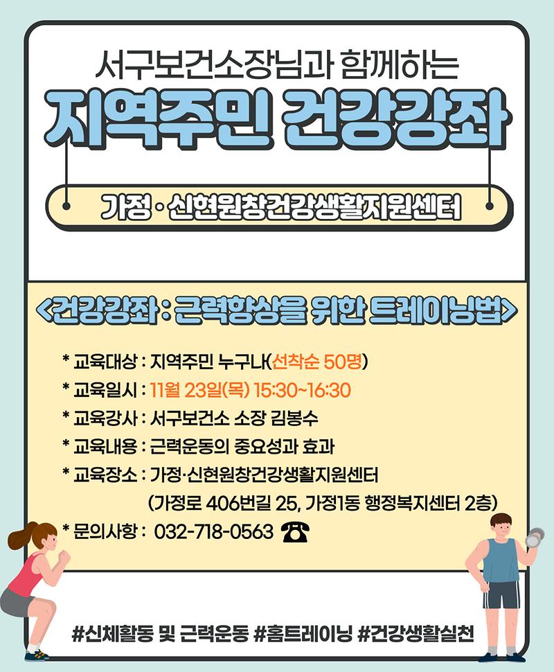 건강강좌_안내문.jpg 이미지